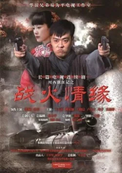 Chuan Xi Jiao Fei Ji