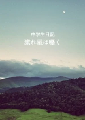Chuugakusei Nikki: Nagareboshi wa Sasayaku
