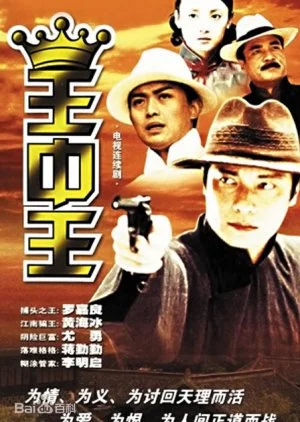 King of Kings (2002)