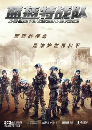 Chinese Peacekeeping Force