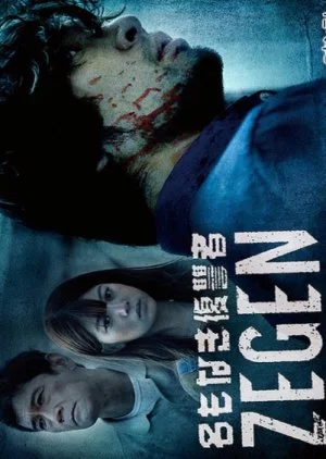 Namonaki Fukushuusha ZEGEN