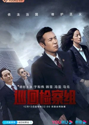 Roving Inspection Team