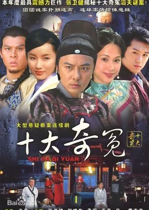 Shi Da Qi Yuan