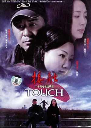 Touch (2006)