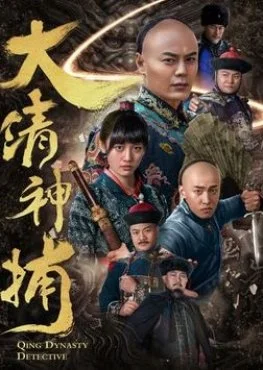 Qing Dynasty Detective