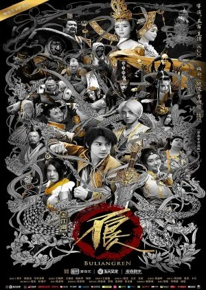 Bu Liang Ren Season 2