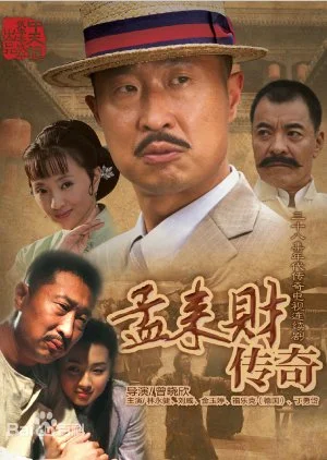 The Legend of Meng Lai Cai