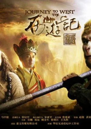 Journey to the West (2011)