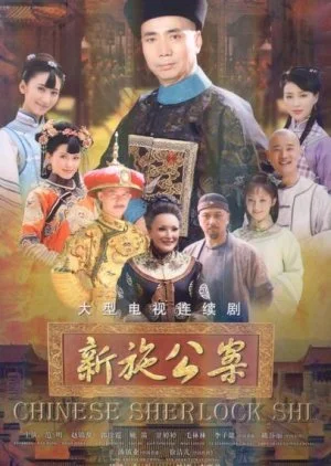 Chinese Sherlock Shi