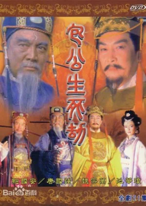The Life and Death of Bao Gong