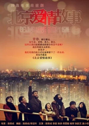 Beijing Love Story (2012)