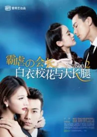 White Campus Belle and Long Legs 2