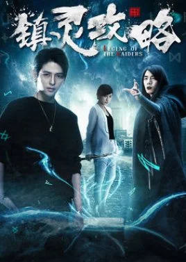 Legend of the Raiders