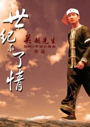 Century Endless Love