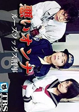 Warui Onna: Loose Socks Deka