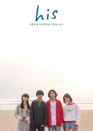 His - Koisuru Tsumori Nante Nakatta