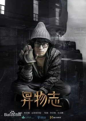 The Record of Strange Things