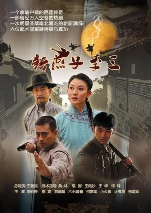 The Three Disciples of Swallow Li