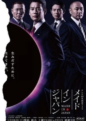 Made in Japan (2013)