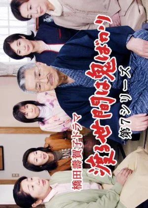 Wataru Seken wa Oni Bakari 7