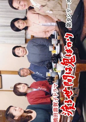 Wataru Seken wa Oni Bakari 9